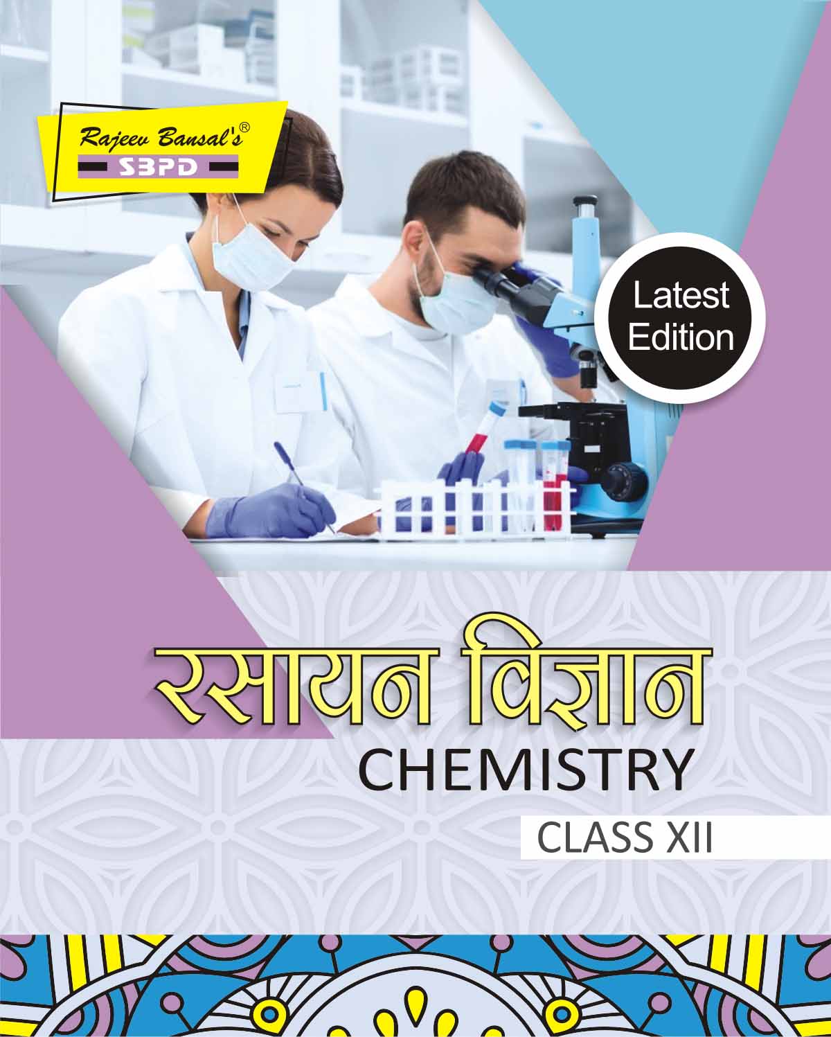 Lab Manual Chemistry Class XII SBPD Publications