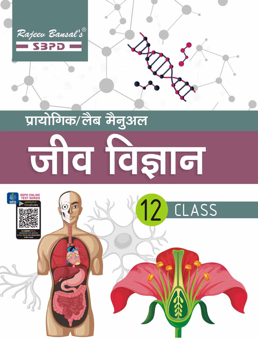 Practical/Laboratory Manual Biology Class XII based on NCERT guidelines