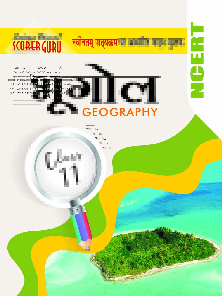 Geography Class XII) [EBook] SBPD Publications (Hindi)