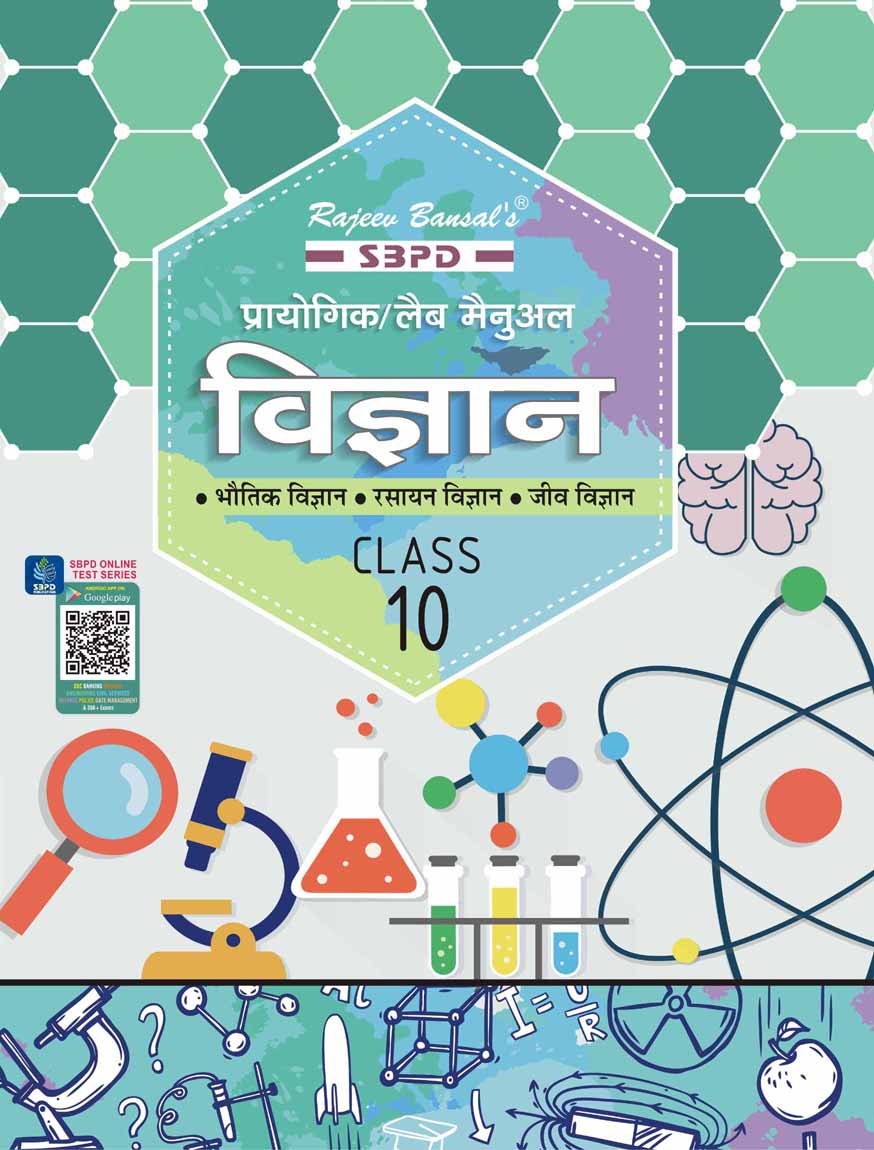 Buy Practical/Laboratory Manual Science Class X based on NCERT
