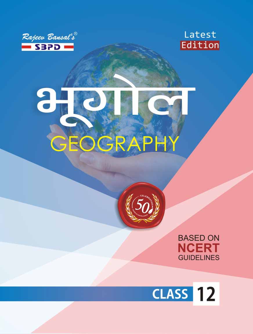 Geography Class XII) [EBook] SBPD Publications (Hindi)