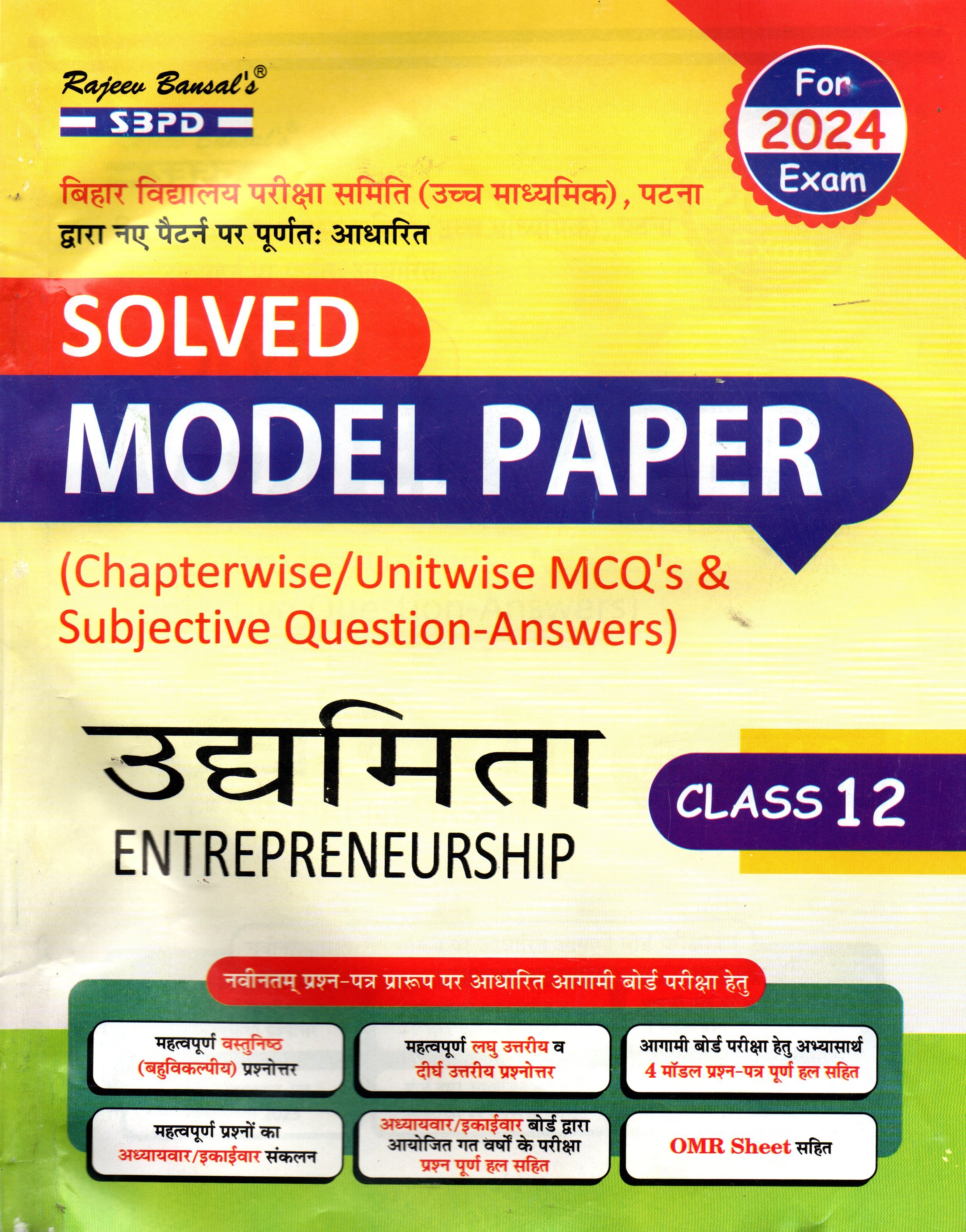 Jp university guess paper sale